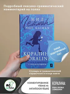 Коралина / Coraline: читаем в оригинале с комментарием