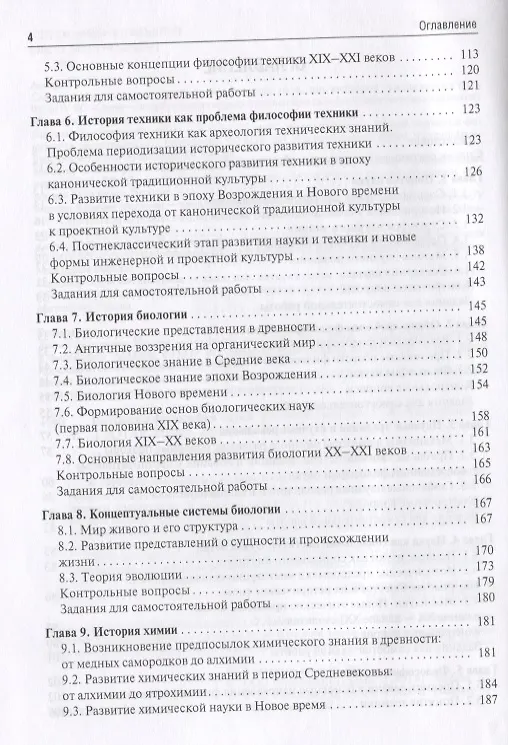 Книга История и философия науки Учебник (Воробьева) () — 3
