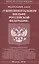 ФЗ О континентальном шельфе РФ. — 2679488 — 1