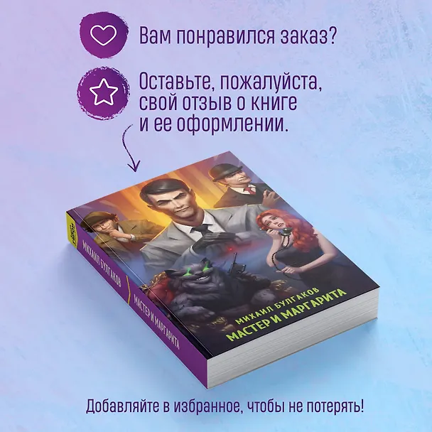 Книга Мастер и Маргарита (Михаил Булгаков) — 11