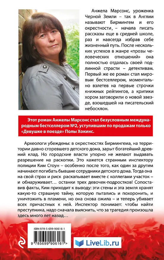 Книга Немой крик (Анжела Марсонс) — 2