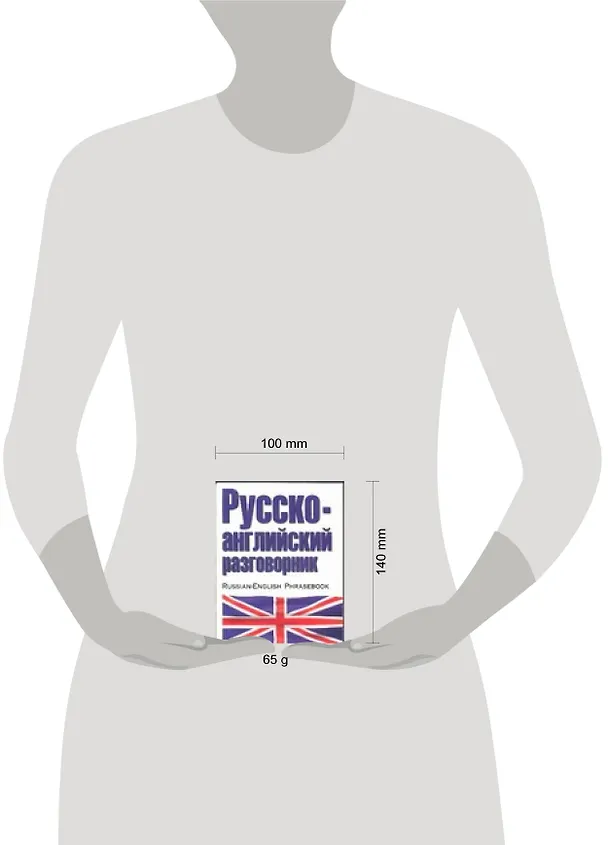 Книга Русско-английский разговорник (Елена Лазарева) — 2