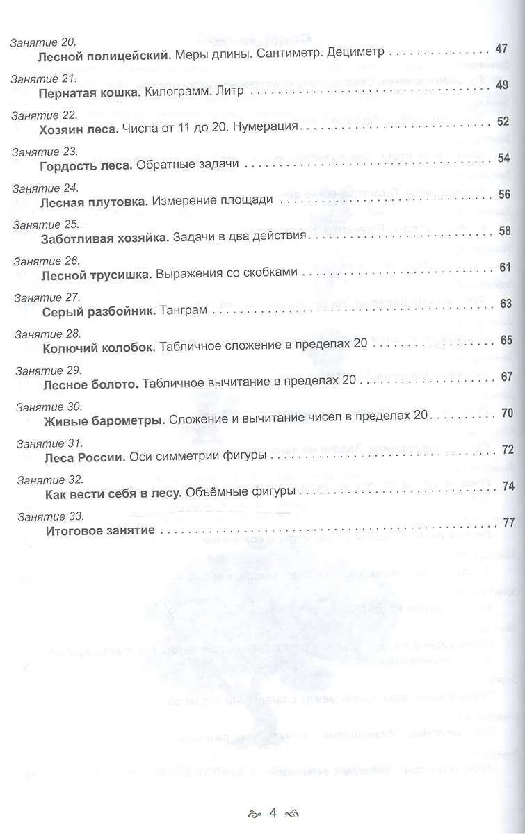 Математика с увлечением 1 кл. Р/т (3 изд) (мУсУ) (ФГОС) Буряк (Планета)  (Мария Буряк) - купить книгу с доставкой в интернет-магазине «Читай-город».  ISBN: 978-5-9165-8870-5