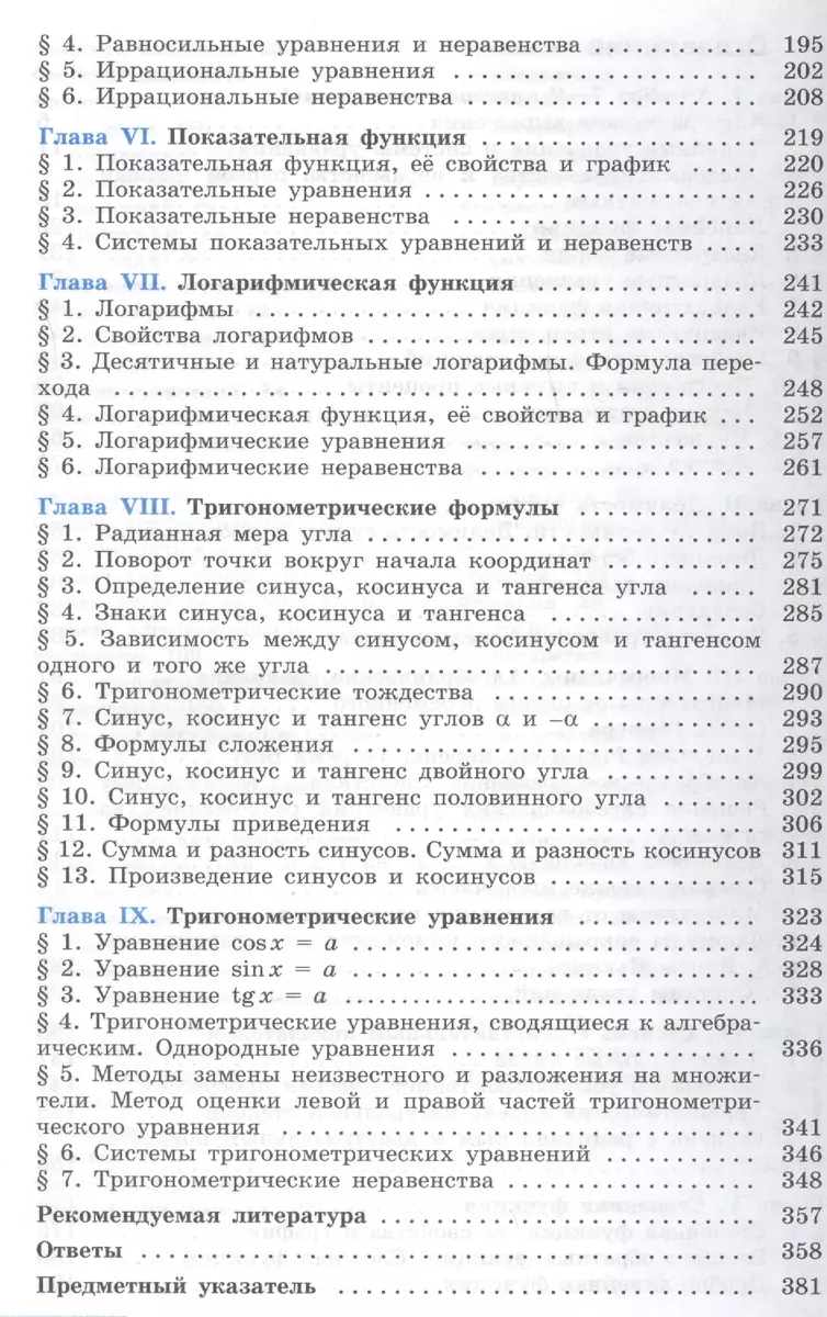 Колягин. Алгебра и начала анализа. 10 кл. Учебник. Базовый и профильный  уровни. (ФГОС) (к учебнику Колягина) (Юрий Колягин) - купить книгу с  доставкой в интернет-магазине «Читай-город».