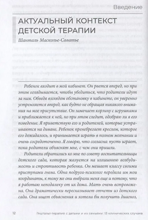 Книга Гештальт-терапия с детьми и их семьями () — 4