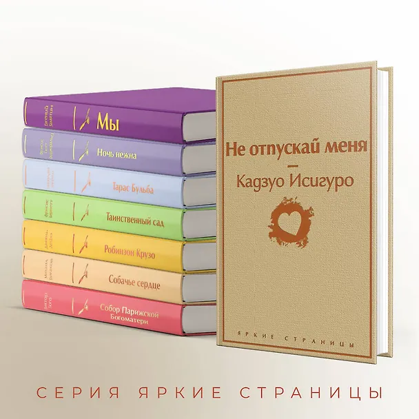Книга Не отпускай меня (Кадзуо Исигуро) — 8