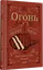 Огонь, дрова, мясо. Дмитрий Goblin Пучков — 2793939 — 2