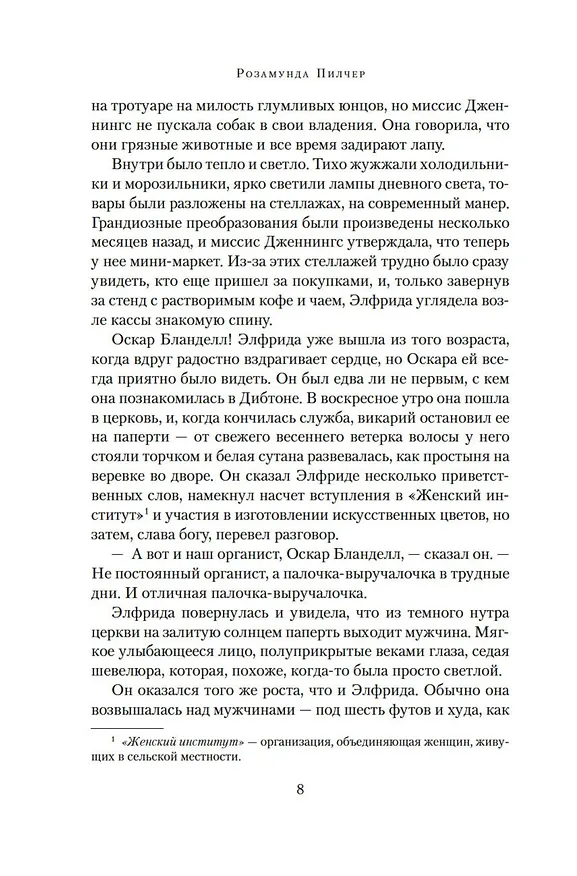 Книга В канун Рождества (Розамунда Пилчер) — 12