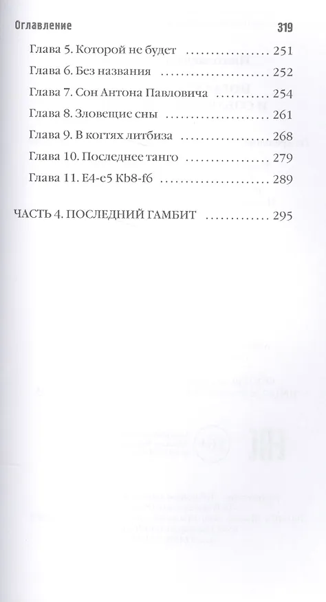Книга Нога судьбы пешки и собачонка Марсельеза (ЗавБЗавАлНик) Николаенко (Александра Николаенко) — 4
