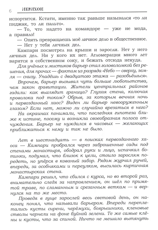 Книга Иерихон (Басти Родригез-Иньюригарро) — 6