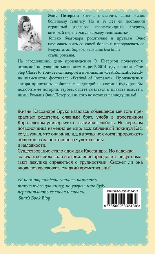 Книга Только будь со мной! (Элис Петерсон) — 2