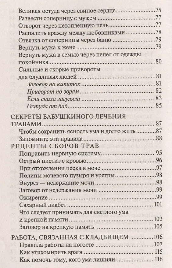 Книга Золотое пособие народного знахаря. Кн. 5. (Наталья Степанова) — 4