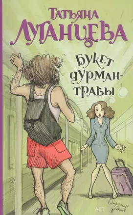 Луганцева(м).Букет дурман-травы — 2585821 — 1