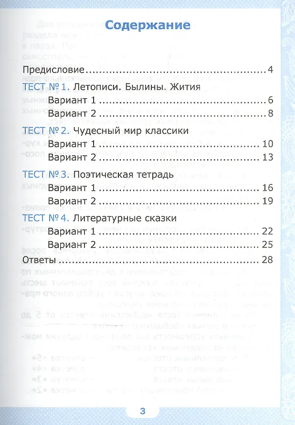 Книга Тесты по литературному чтению: 4 класс: часть 1: к учебнику Л.Ф. Климановой... "Литературное чтение. 4 класс. В 2 ч.". ФГОС (к новому учебнику) (Галина Шубина) — 2