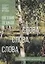 Слова, слова, слова… Стихи длиною в жизнь — 2759872 — 1