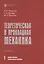Теоретическая и прикладная механика. Том 1: Общие вопросы теоретической механики — 2923913 — 1