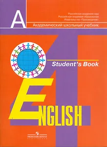 Английский язык. 4 класс. Учебник