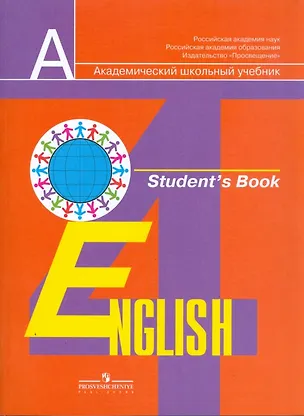 Книга Английский язык. 4 класс. Учебник (Эльвира Перегудова, Ольга Дуванова, Владимир Кузовлев)