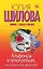 Альфонсы в телогрейках, или Сколько стоит забыть тебя? — 2623158 — 1