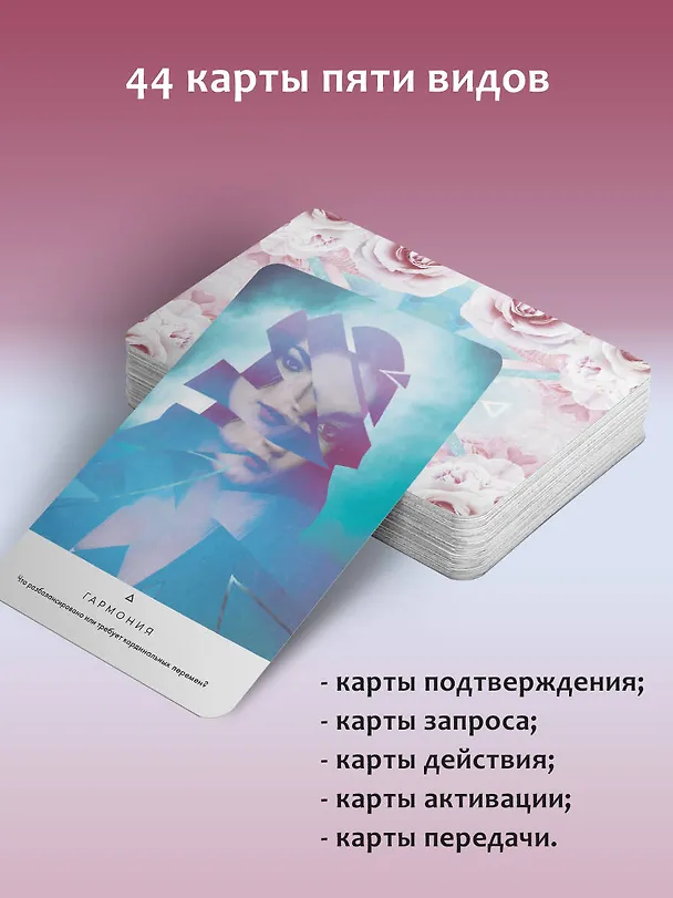 Книга Таро "Свет Вселенной". Задай свой самый сокровенный вопрос (Ребекка Кэмпбелл, Даниель Ноэль) — 5