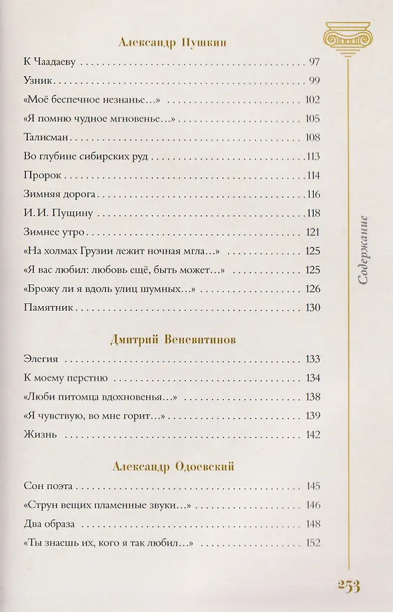 Книга Золотой век. Избранное. Картины Клода Моне (Василий Жуковский, Евгений Баратынский, Константин Батюшков) — 15