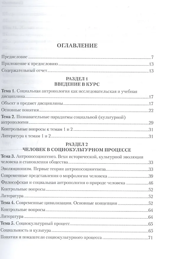 Книга Социальная антропология: учебное пособие () — 2