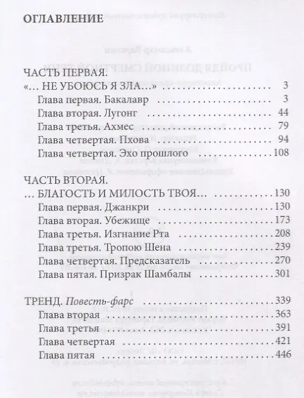 Книга Пройдя долиной смертной тени (Александр Варавин) — 2