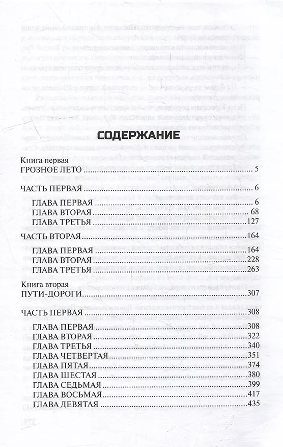 Книга Солдаты: роман (Михаил Алексеев) — 2