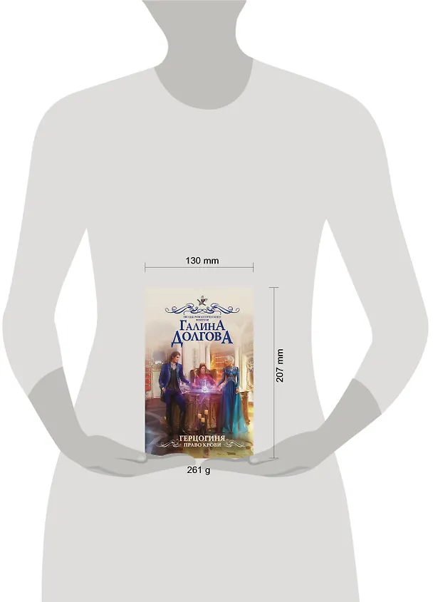 Книга Герцогиня. Право крови : роман (Галина Долгова) — 4