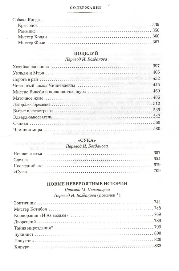 Книга Дорога в рай. Полное собрание рассказов (Роальд Даль) — 4