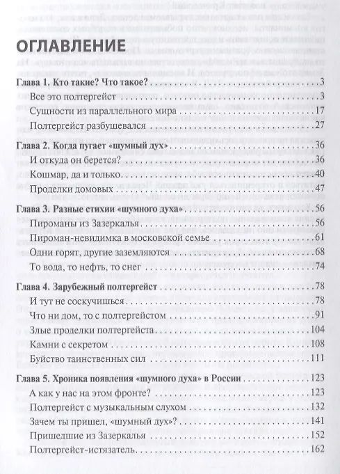 Книга Потусторонний криминал.-М.:Проспект,2018. (Евгений Ищенко) — 2
