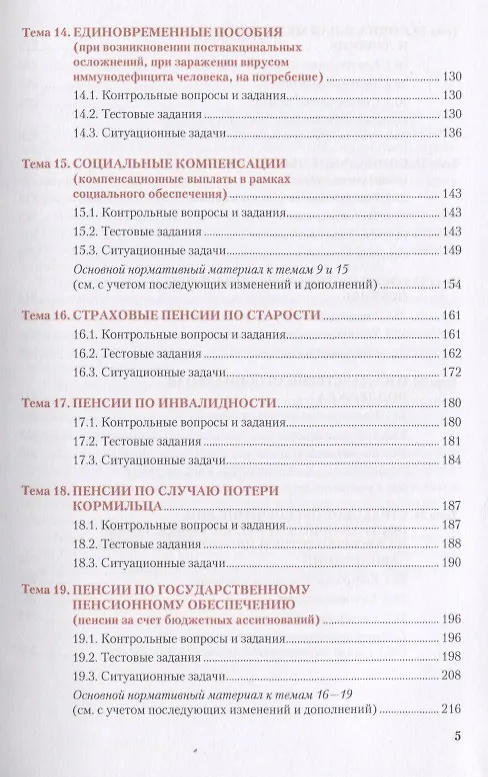 Книга Право социального обеспечения. Практикум. Учебное пособие () — 4