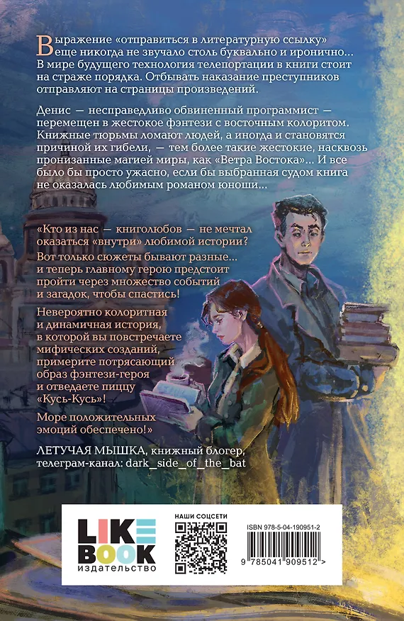 Книга Книжные тюрьмы (Татьяна Вешкина) — 2