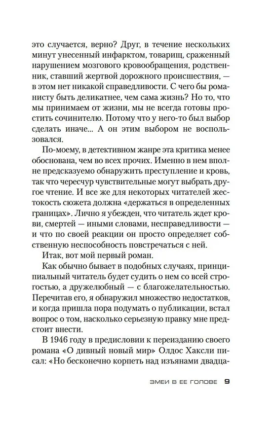 Книга Змеи в ее голове (Пьер Леметр) — 11