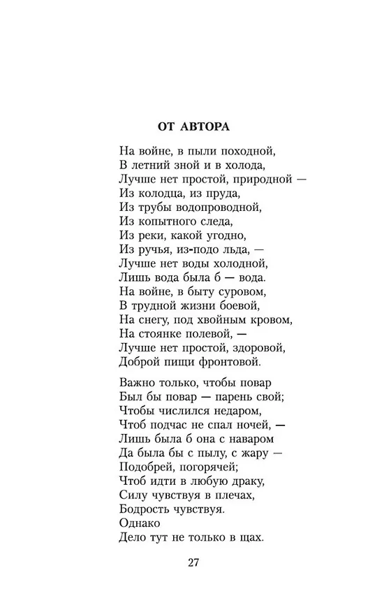 Книга Василий Теркин: Книга про бойца (Александр Твардовский) — 10