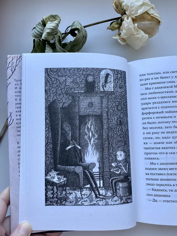 Книга Страшные сказки дядюшки Монтегю (Крис Пристли) — 4