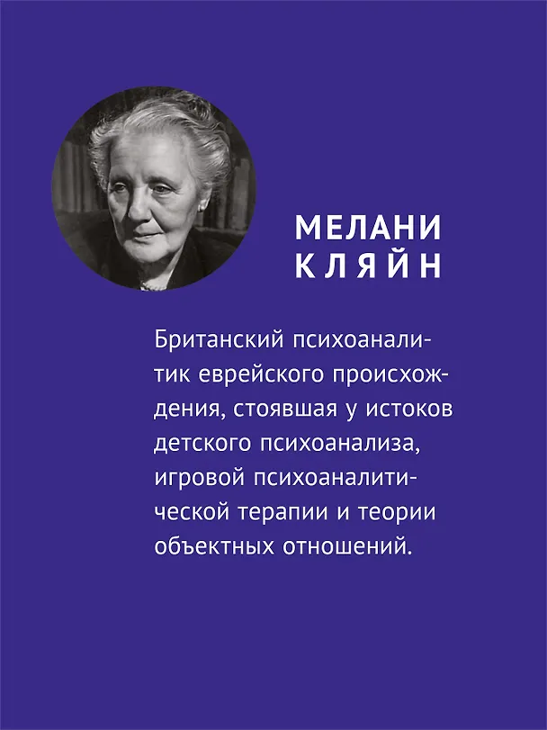Книга Детский психоанализ (Мелани Кляйн) — 4