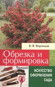 Обрезка и формировка кустарников