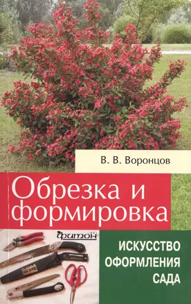 Обрезка и формировка кустарников — 2457318 — 1