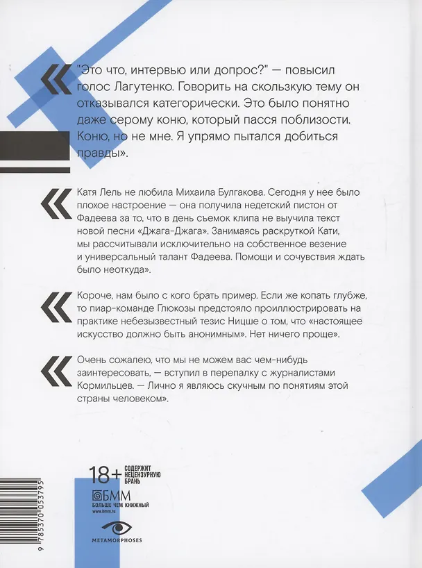 Книга Хедлайнеры (Александр Кушнир) — 2