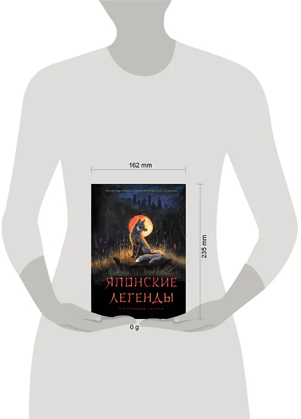 Книга Японские легенды и страшные сказки. Коллекционное иллюстрированное издание () — 5