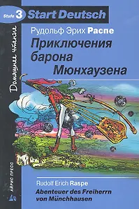 Приключения барона Мюнхаузена / на немецком языке
