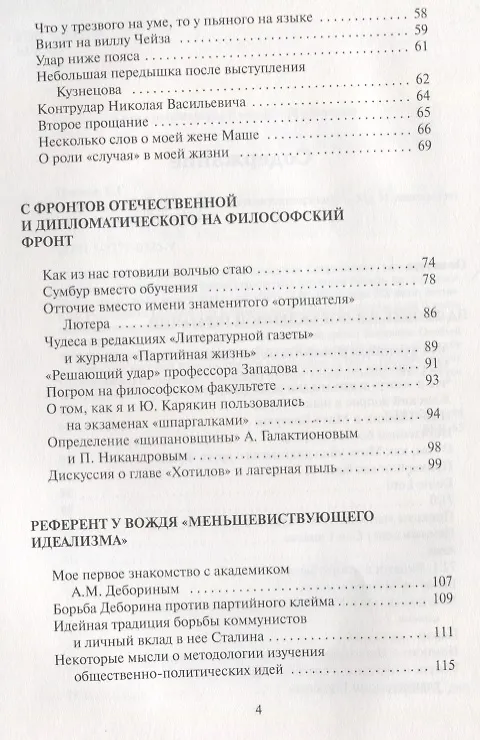 Книга На войне и после войны: Записки ветерана () — 3