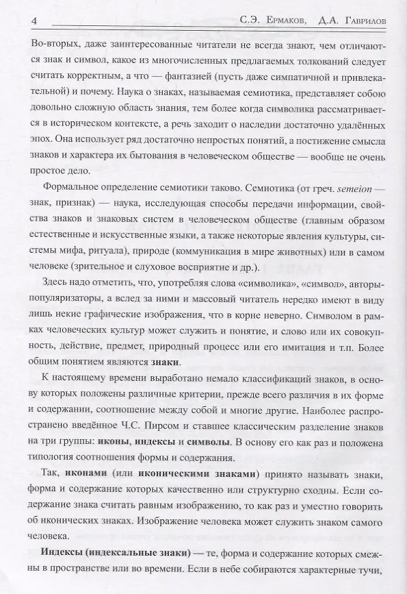 Книга Символы в традициях восточных славян (Дмитрий Гаврилов, Станислав Ермаков) — 4