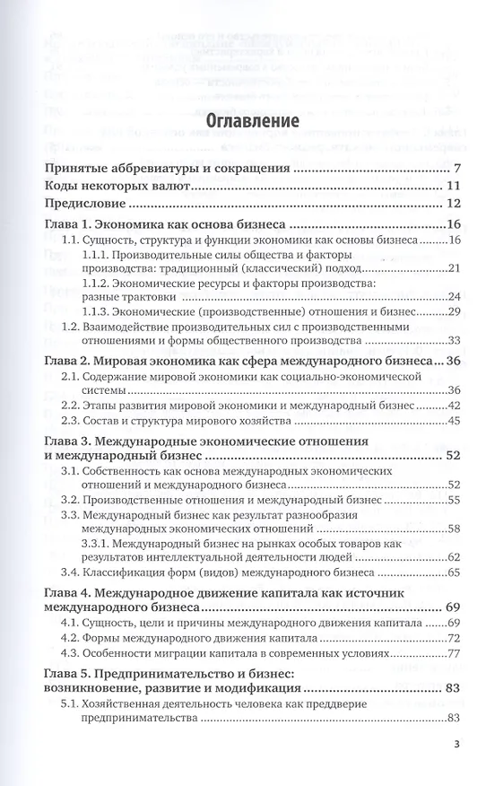 Книга Экономика и международный бизнес. Монография (Андрей Дерен, Василий Дерен) — 2