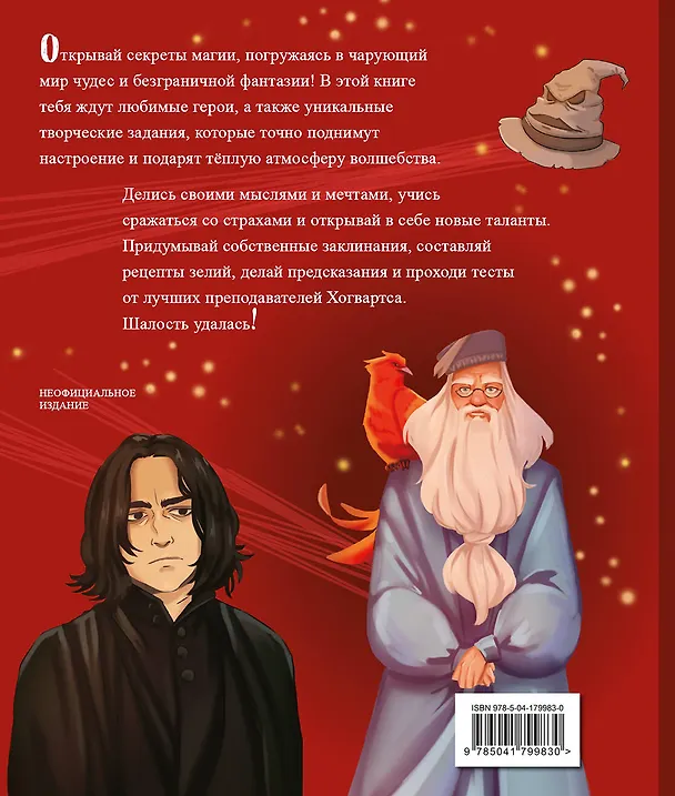 Книга Тайны чародейства и волшебства. Книга творчества и вдохновения (Гарри) () — 2