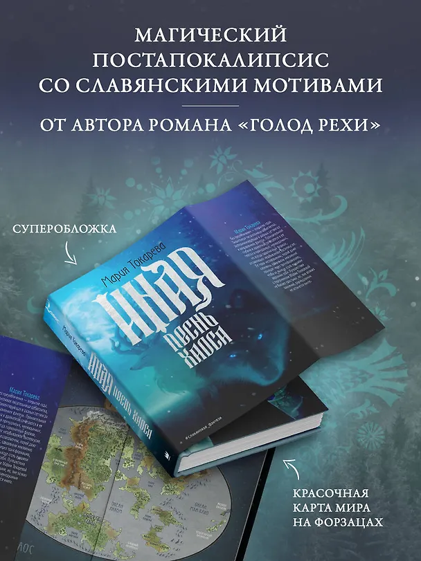 Книга Иная. Песнь Хаоса (Мария Токарева) — 5