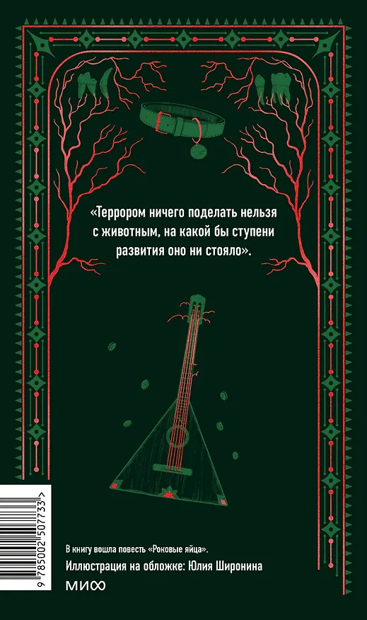 Книга Собачье сердце. Вечные истории (Михаил Булгаков) — 2
