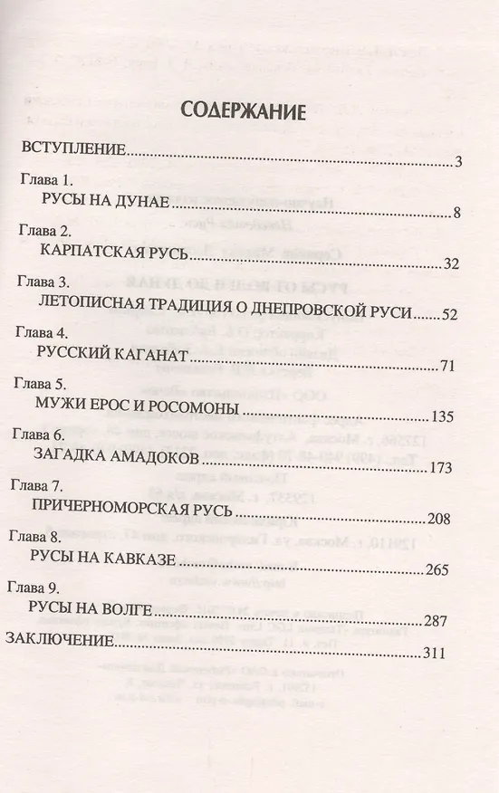 Книга Русы от Волги до Дуная (Михаил Серяков) — 2