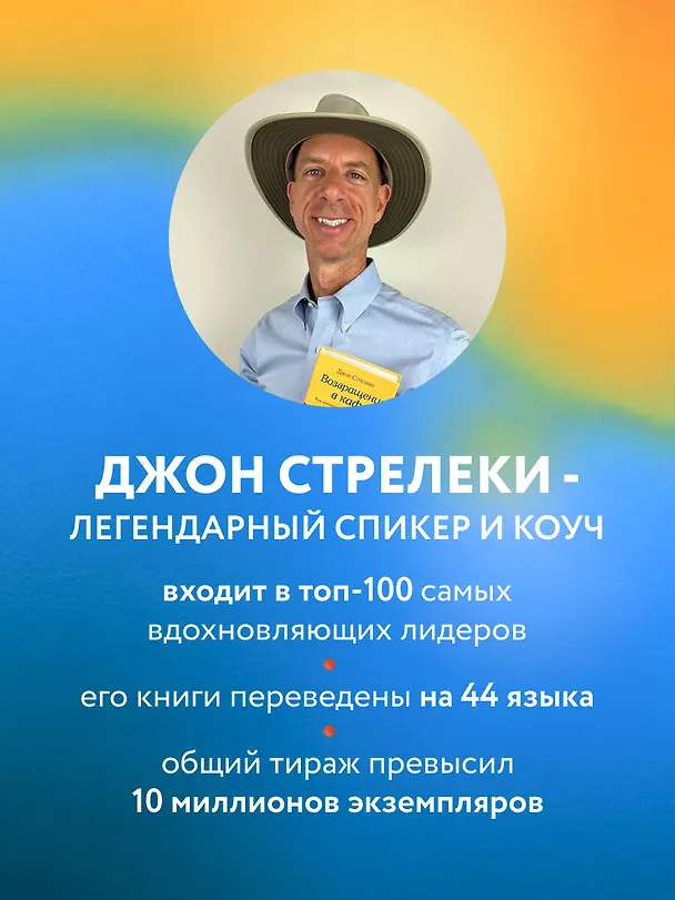 Книга Подарок на счастье от Джона Стрелеки (комплект из 3 книг) (Джон Стрелеки) — 8